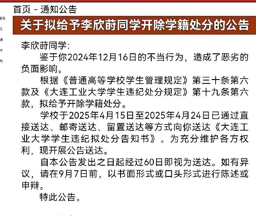 大连这所大学开除决定赢得满堂彩！21岁的李欣莳彻底火了——不是靠才华是靠倒贴洋人