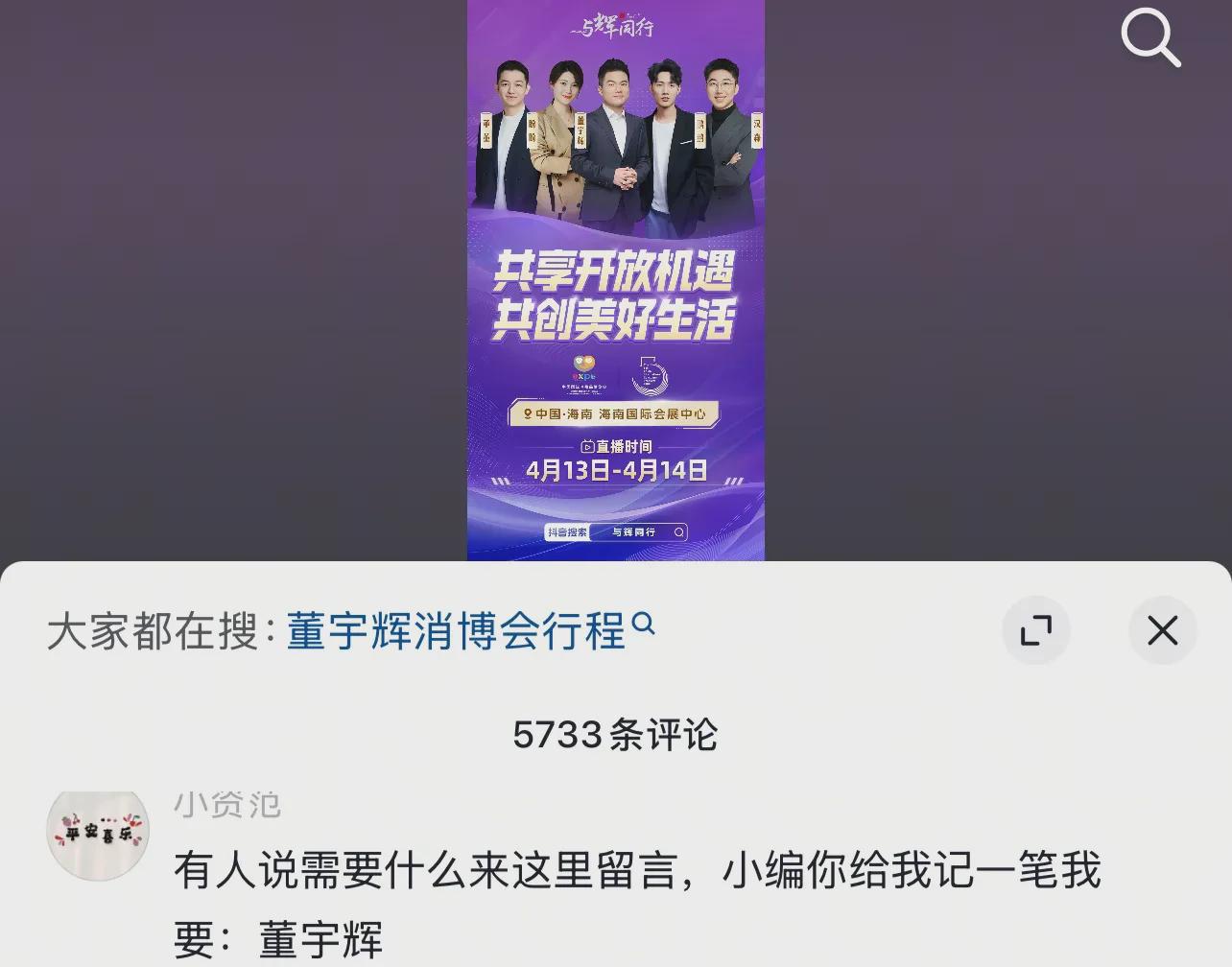 忍俊不禁   哈哈 董宇辉昨晚自己给自己挖了个坑，他在直播时承诺，观众想啥都能在