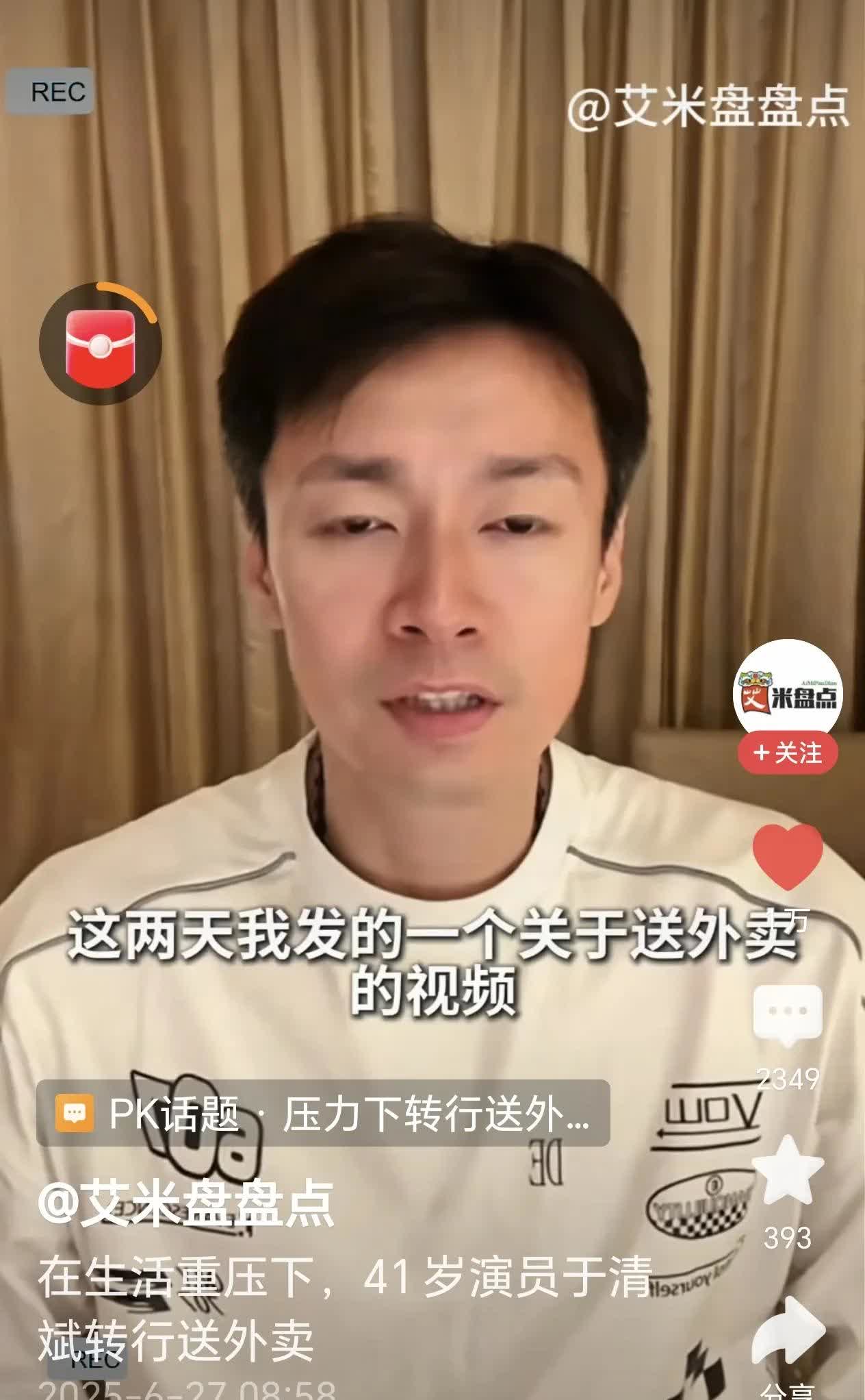 于清斌，一个曾经的演员。当没有戏拍，却还需要每个月偿还1万多块钱的北京房贷时，他
