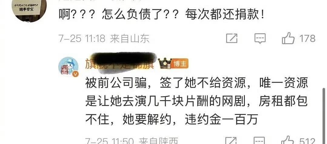 有网友爆料，原来孔雪儿也负债过100万，也是跟前公司的矛盾，但她从来没拿这个卖过