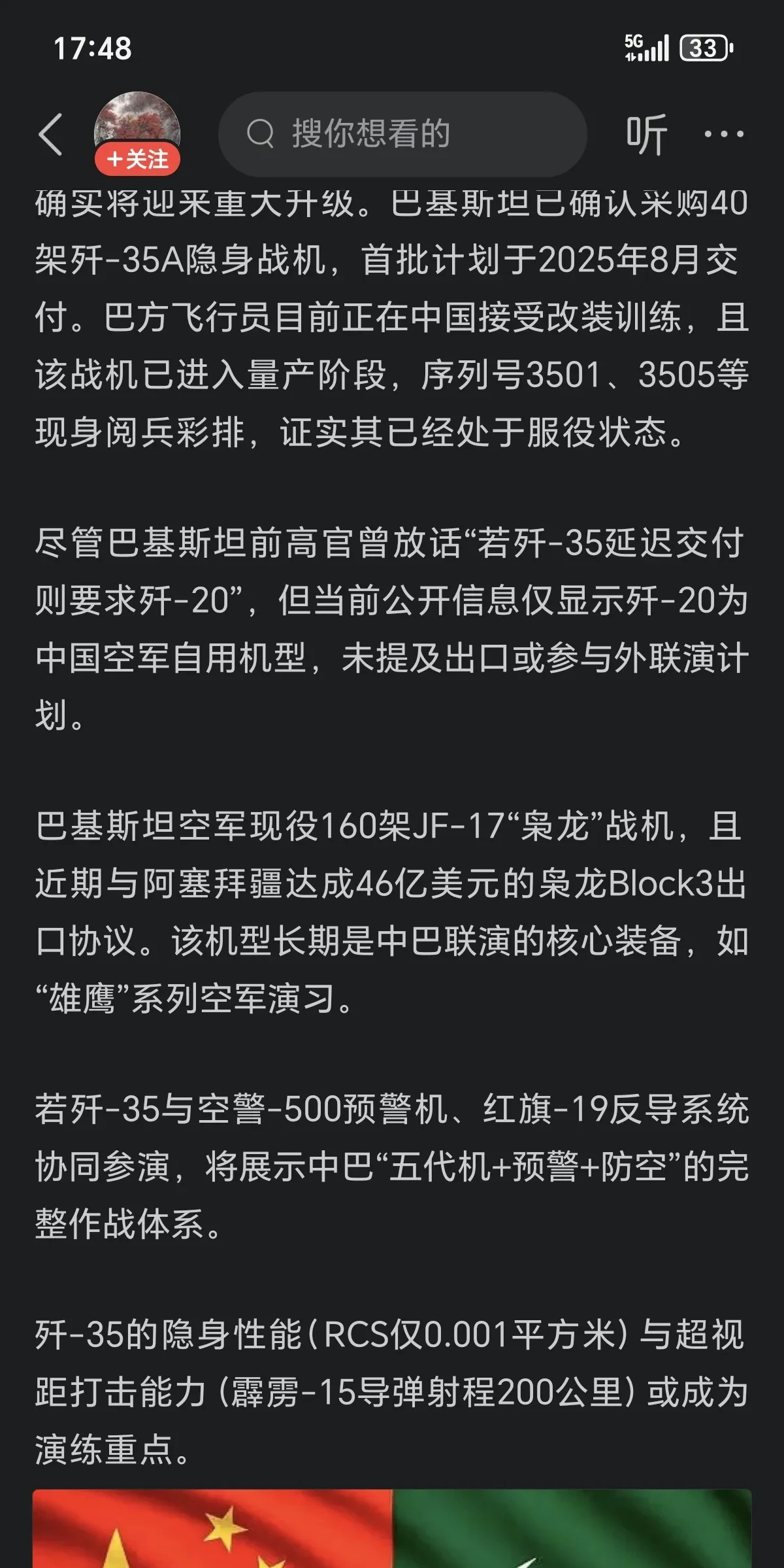 有点没边界了！



巴基斯坦前高官曾放话“若歼-35延迟交付则要求歼-20”！