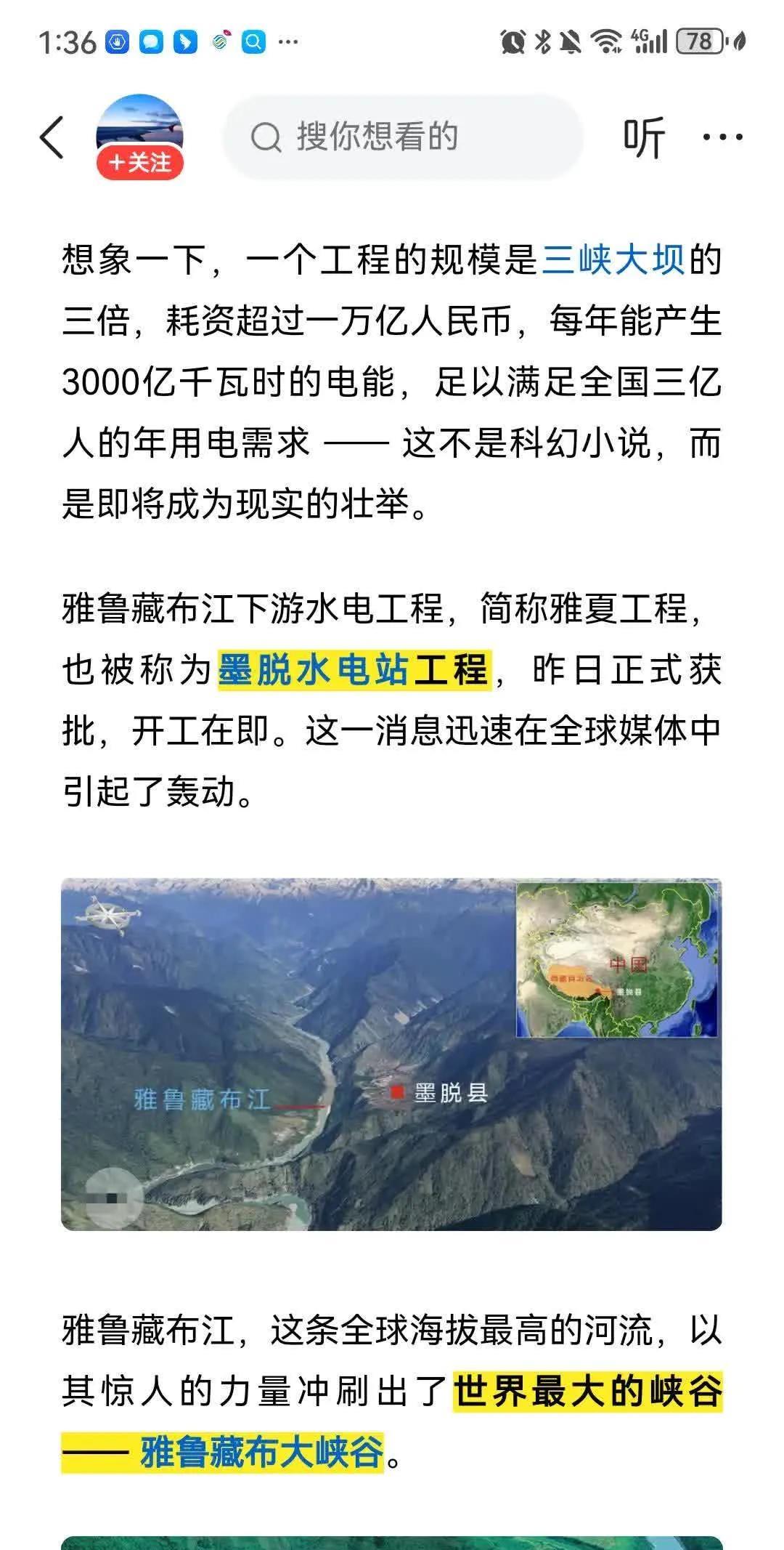 墨脱那地方交通不便，县城虽然通了公路，因环境恶劣公路也时有中断。
现在，雅鲁藏布