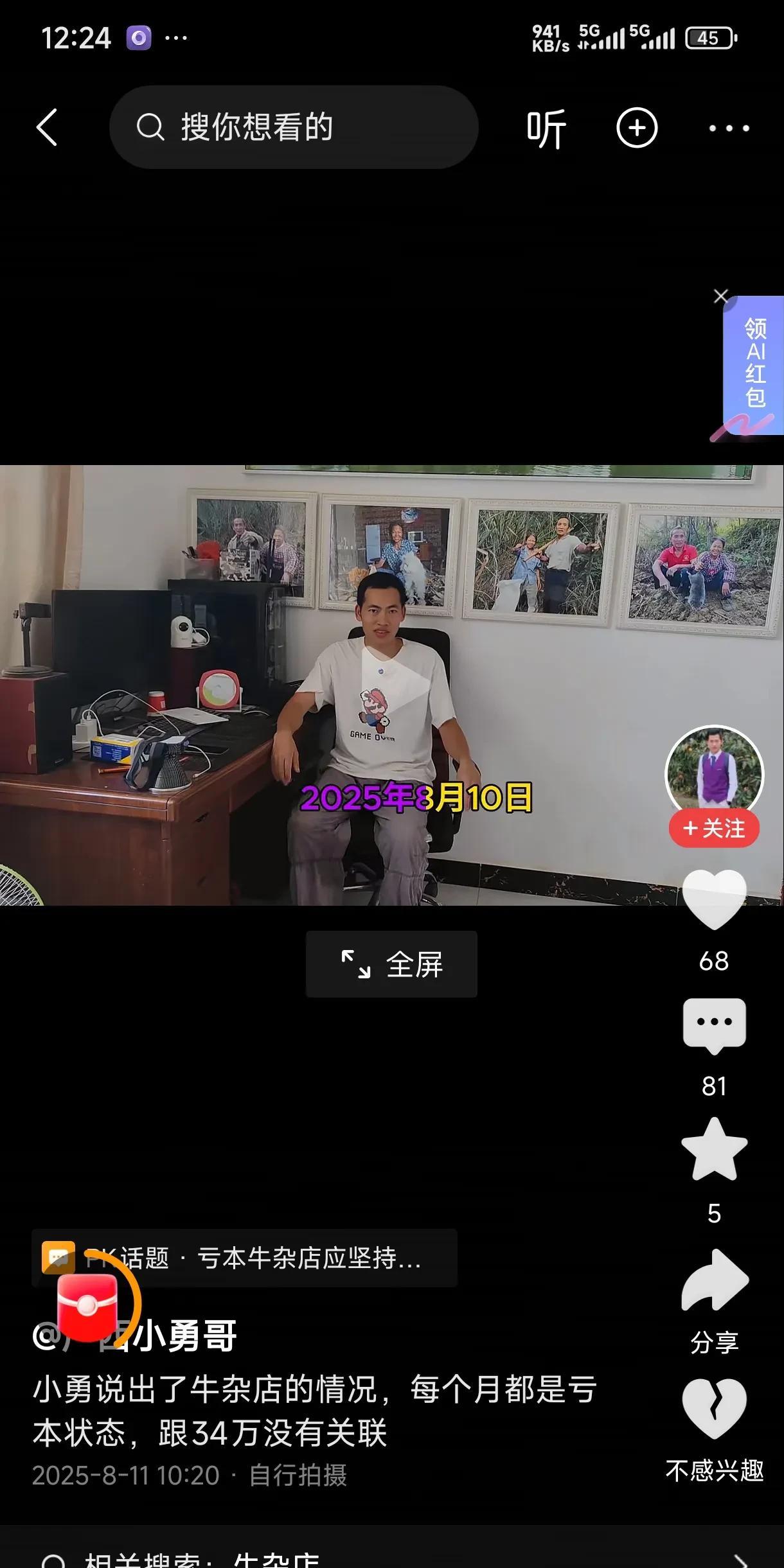 广西小勇今天早上发视频给大家讲了一下牛杂店的情况。
他说，之前小七开了一个牛杂店