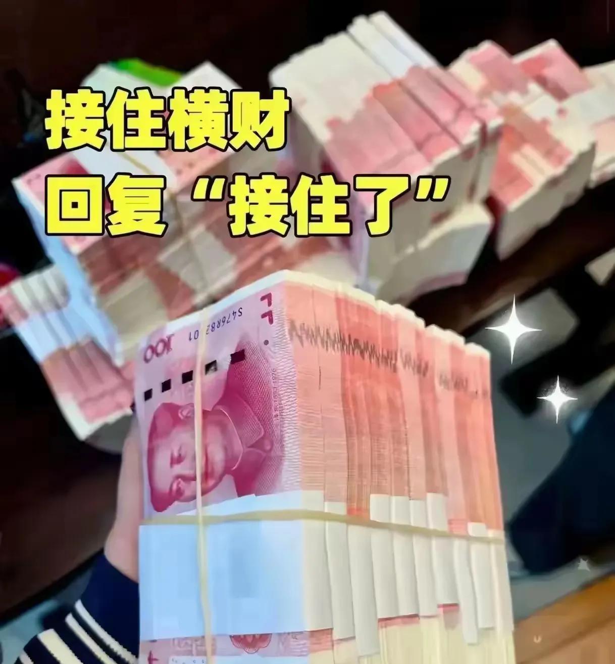 警告！前方高能福利！天降666666万现金雨即将倾泻而下，此刻刷到就是天选之子！