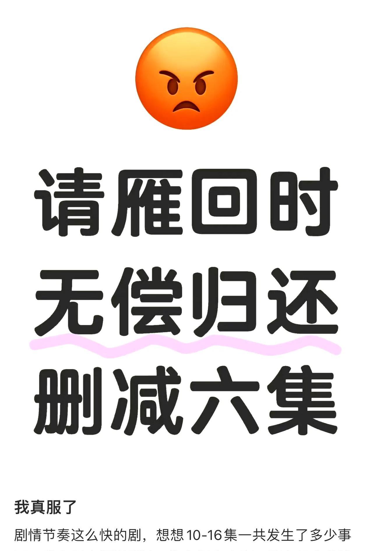 《雁回时》被删了6集？？
广电大喊冤枉，我们不背锅[泣不成声][泣不成声]
昨天