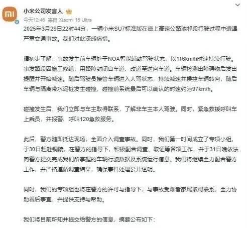 小米公司发布了车祸的数据，可以看出来遇难的大学生家属和男朋友是有撒谎的。首先车子