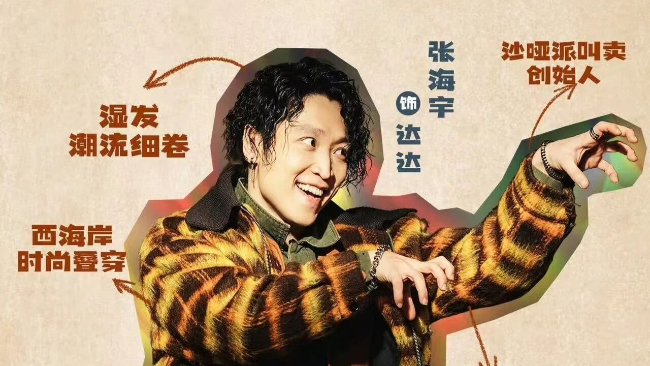 《老舅》轻喜剧变“闹剧”，演员张海宇角色达达太离谱！观众差评一片