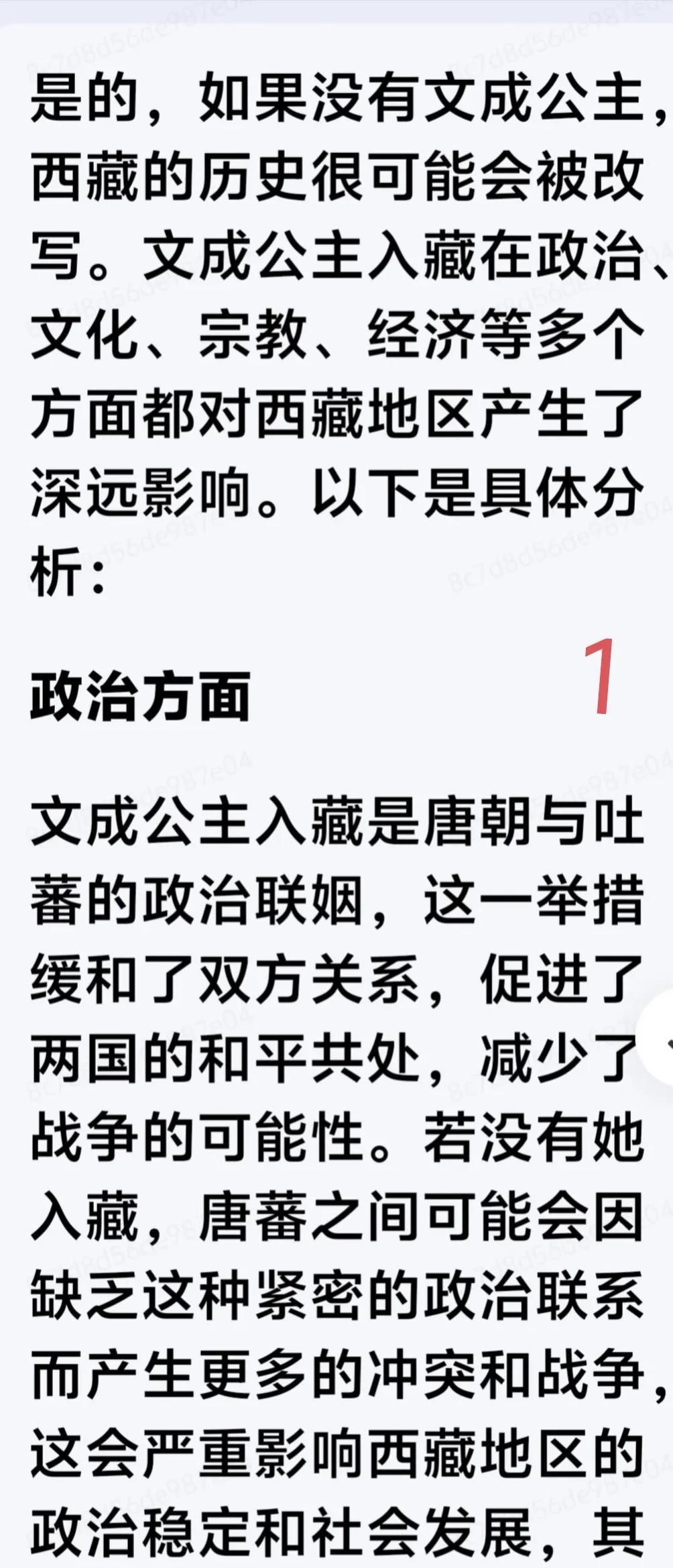 若不存在文成公主，西藏的历史极有可能被改写。贞观之时，松赞干布请求迎娶公主，李世