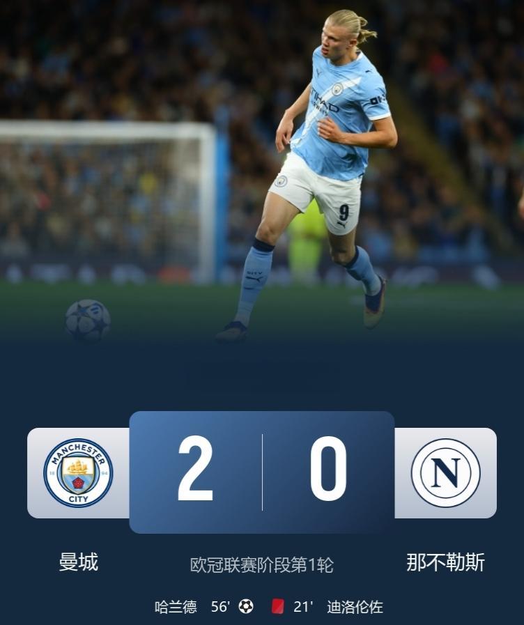 曼城2-0十人那不勒斯，取欧冠开门红！
此役，哈兰德欧冠50球+造红牌，多库个人