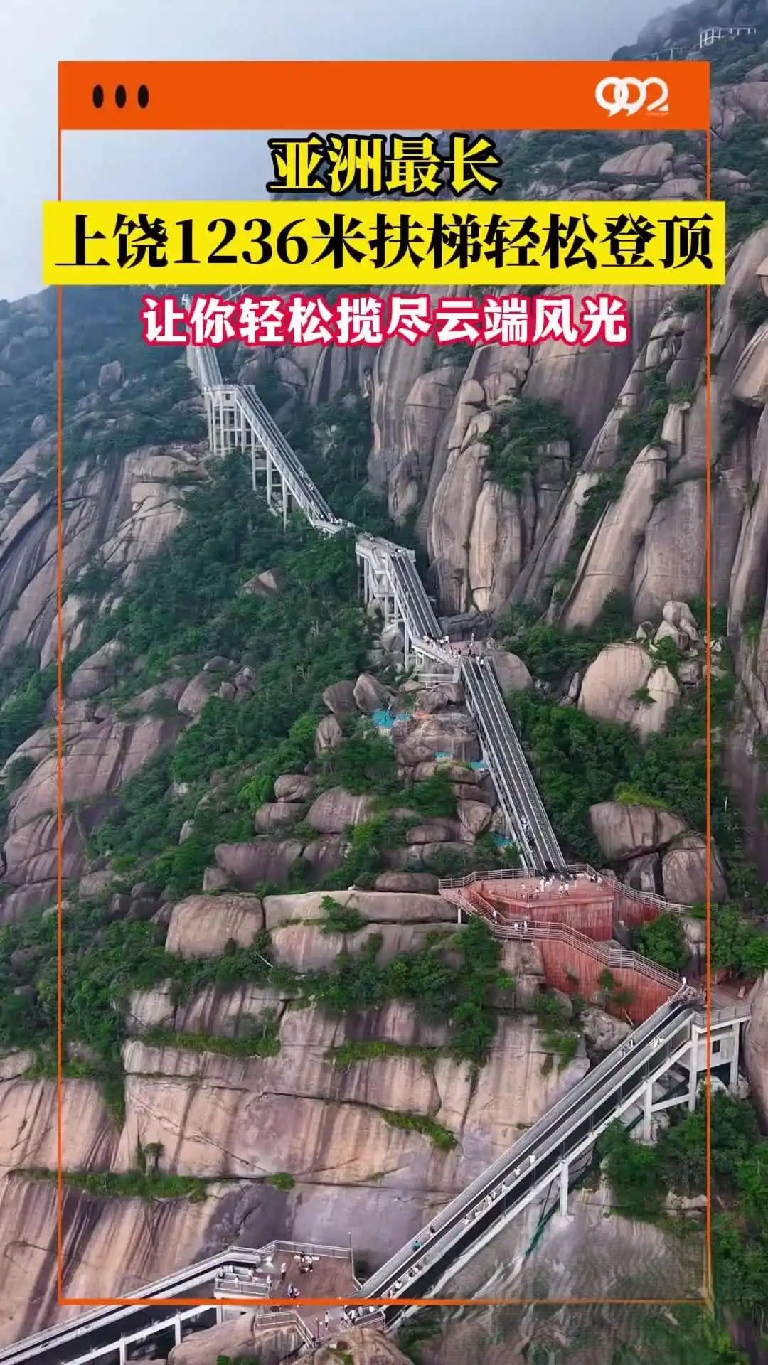 亚洲最长，上饶灵山景区1236米天梯火啦