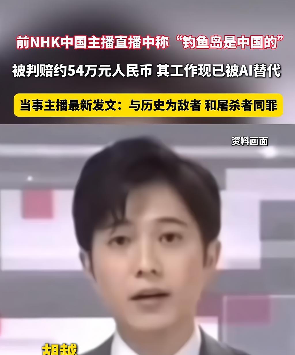 去年，在日本电视台直播中称：“钓鱼岛是中国领土，不要忘记南京大屠杀”的NHK中国