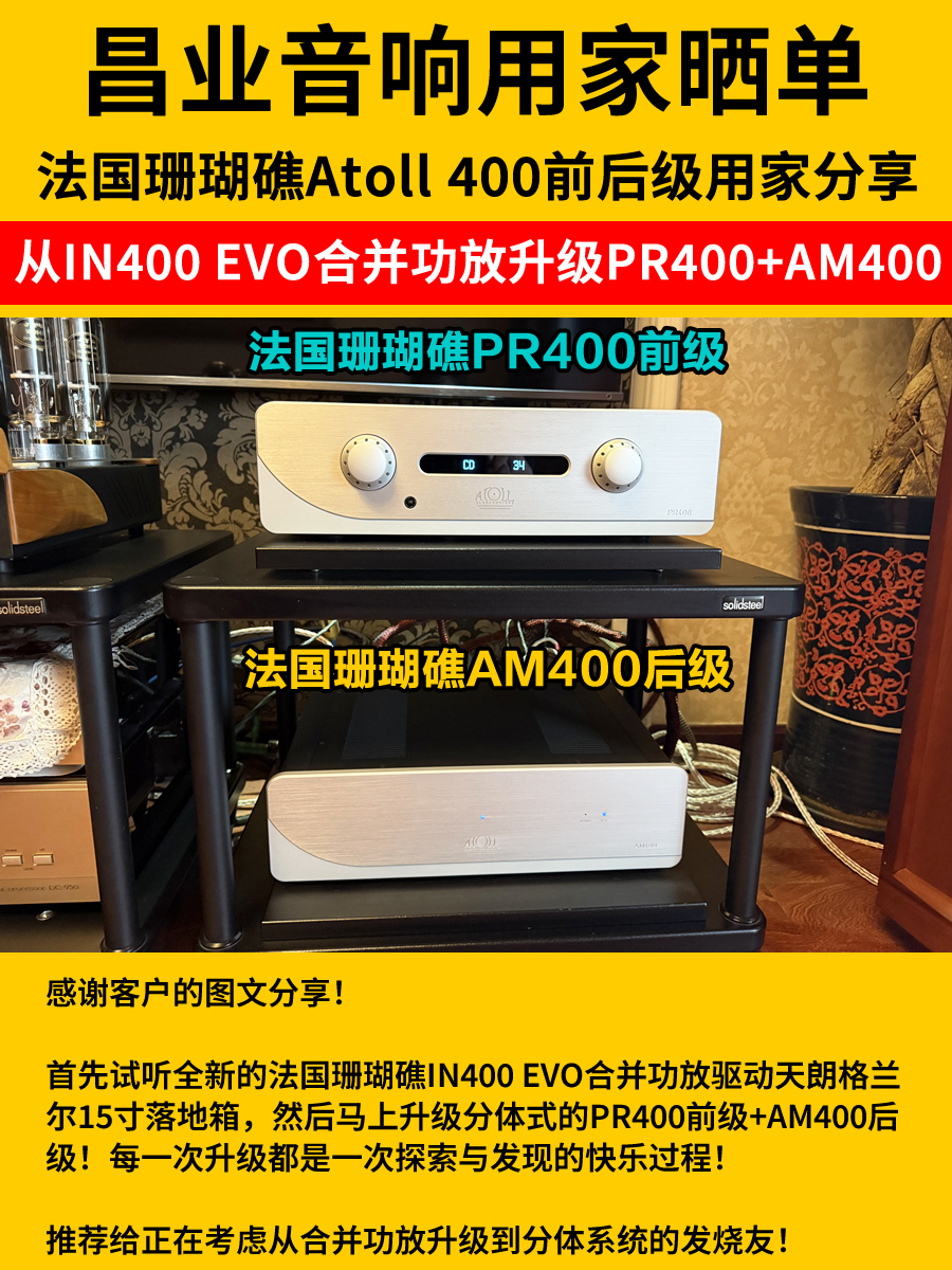 合并还是分体？法国珊瑚礁Atoll 400前后级升级历程：