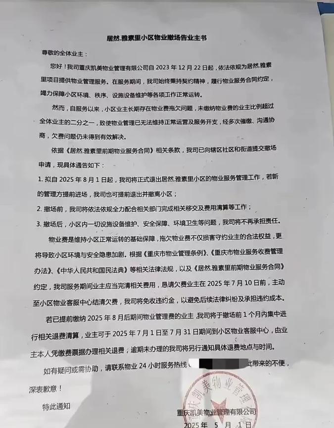物业公司挣的钱，都是不交物业费的业主带来的。
重庆多家物业公司因各种原因主动撤出