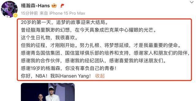 杨瀚森：很喜欢20岁的生日礼物，没辜负19岁的自己，你好NBA！
2025NBA