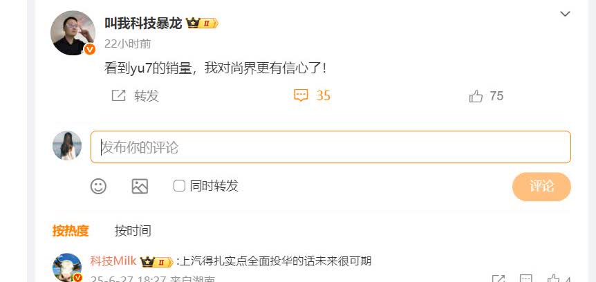 看到小米 YU7的销量，我对尚界更有信心了！

这话不错，尚界如果搞个好看的