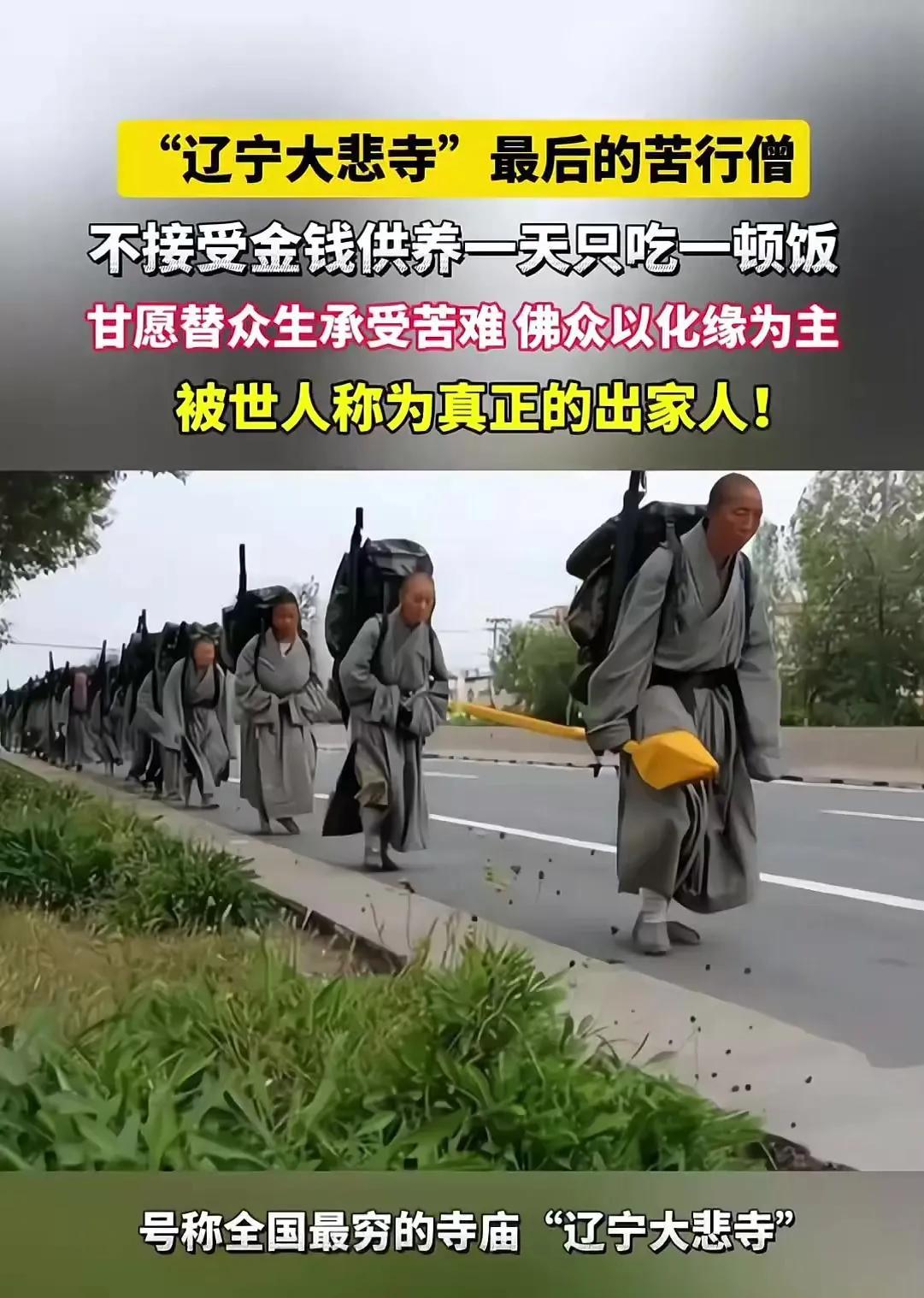 “甘愿为终生承受苦难，以佛法普度众生”……真正的苦行僧越来越少了，动辄百万座驾，