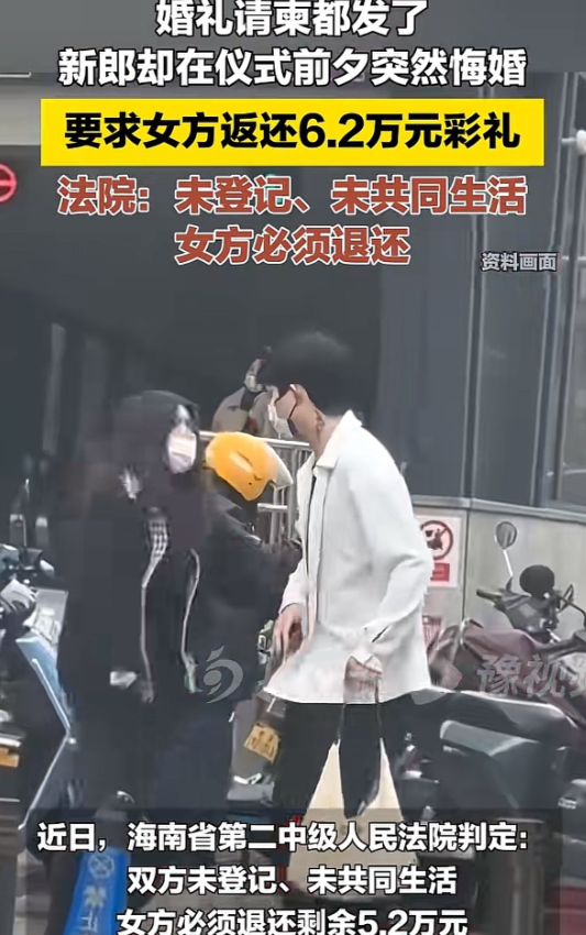 6.2万彩礼罗生门：新郎悔婚反要回彩礼，法院“硬核”判决引爆舆论！

“悔婚还要