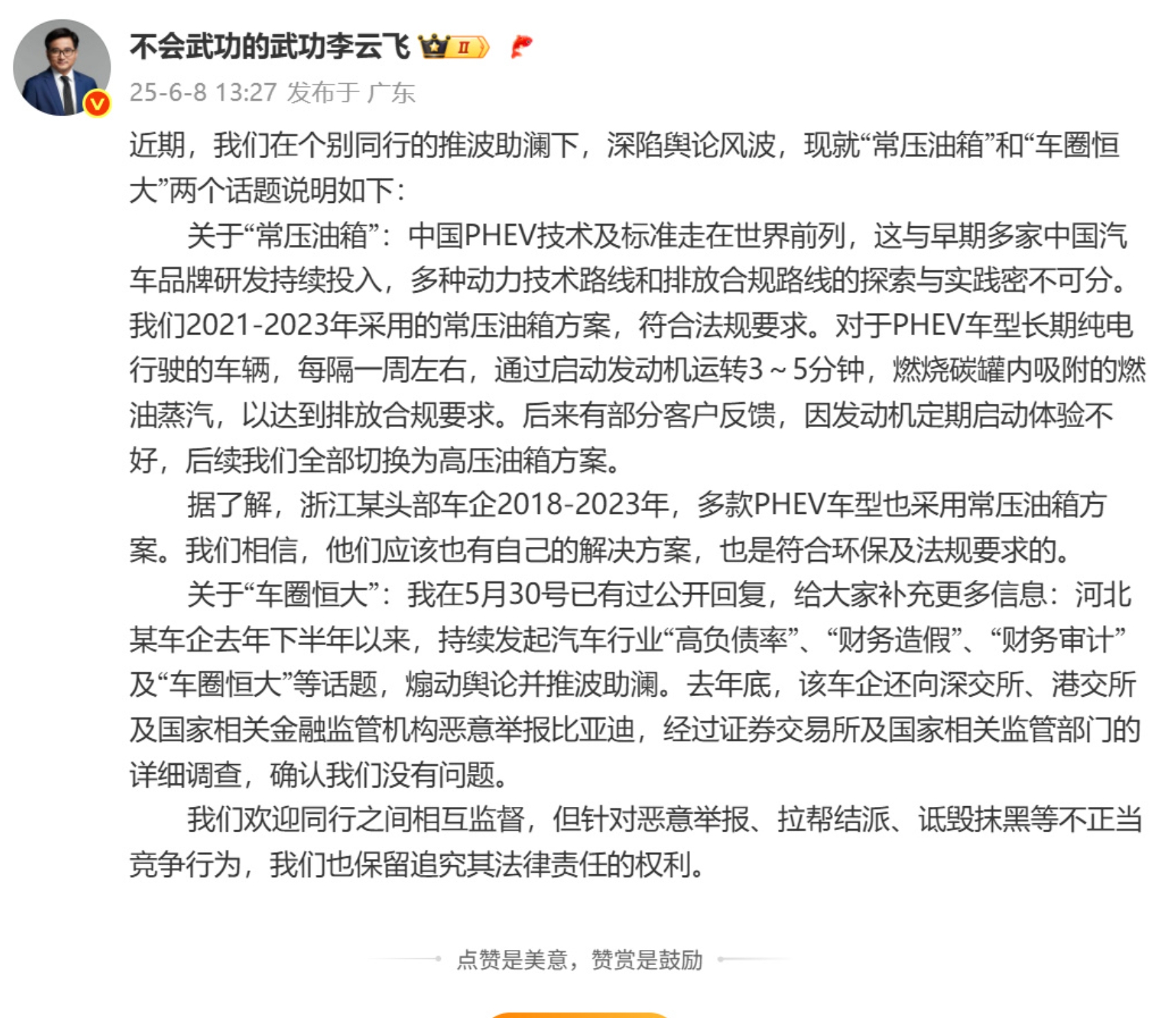 #比亚迪李云飞直面质疑#比亚迪这波回应挺有力度的，说得也算实在。
“常压油箱”那