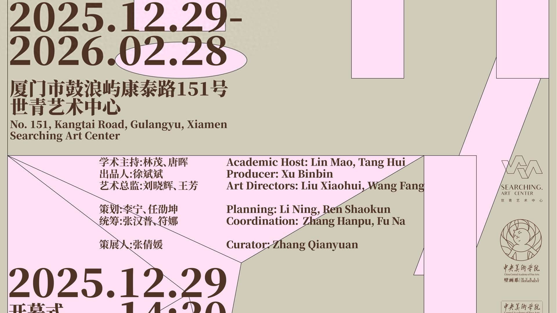 重磅官宣｜中央美术学院壁画系大型学术展落地厦门世青艺术中心