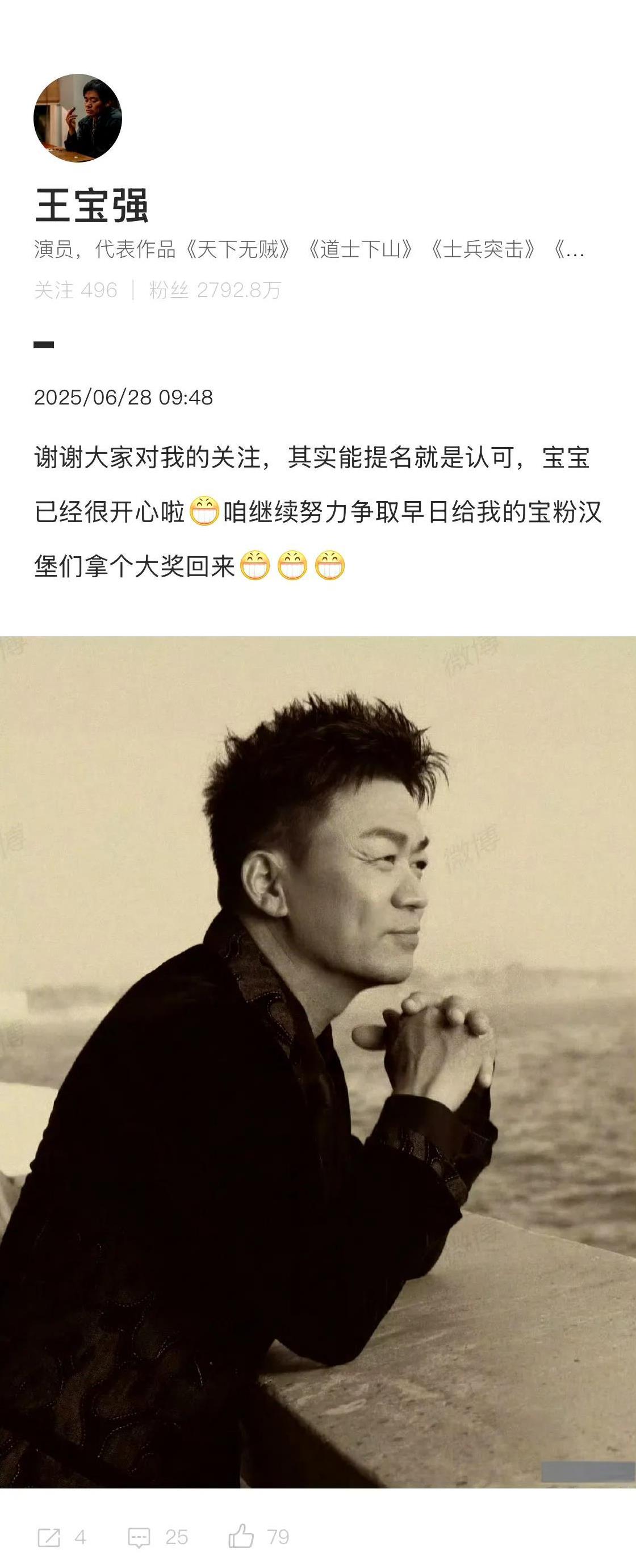 #王宝强回应白玉兰提名# 白玉兰颁奖礼落幕，虽与视帝失之交臂，王宝强的回应却圈粉