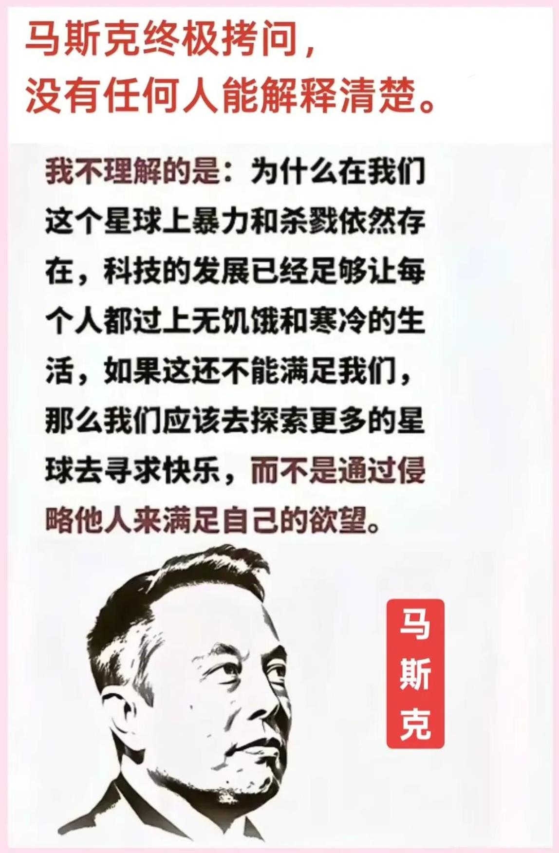 人性最大的欲望是想要凌驾于一切之上，即使做到了，依然会有新的欲望！
      