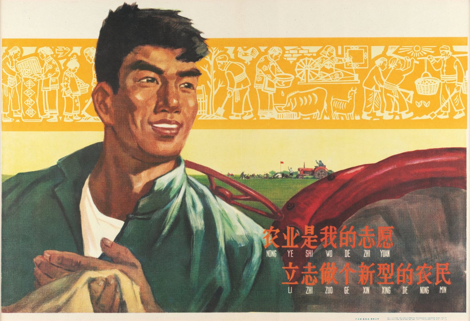 老版宣传画：农业是我的志愿 立志做个新型的农民