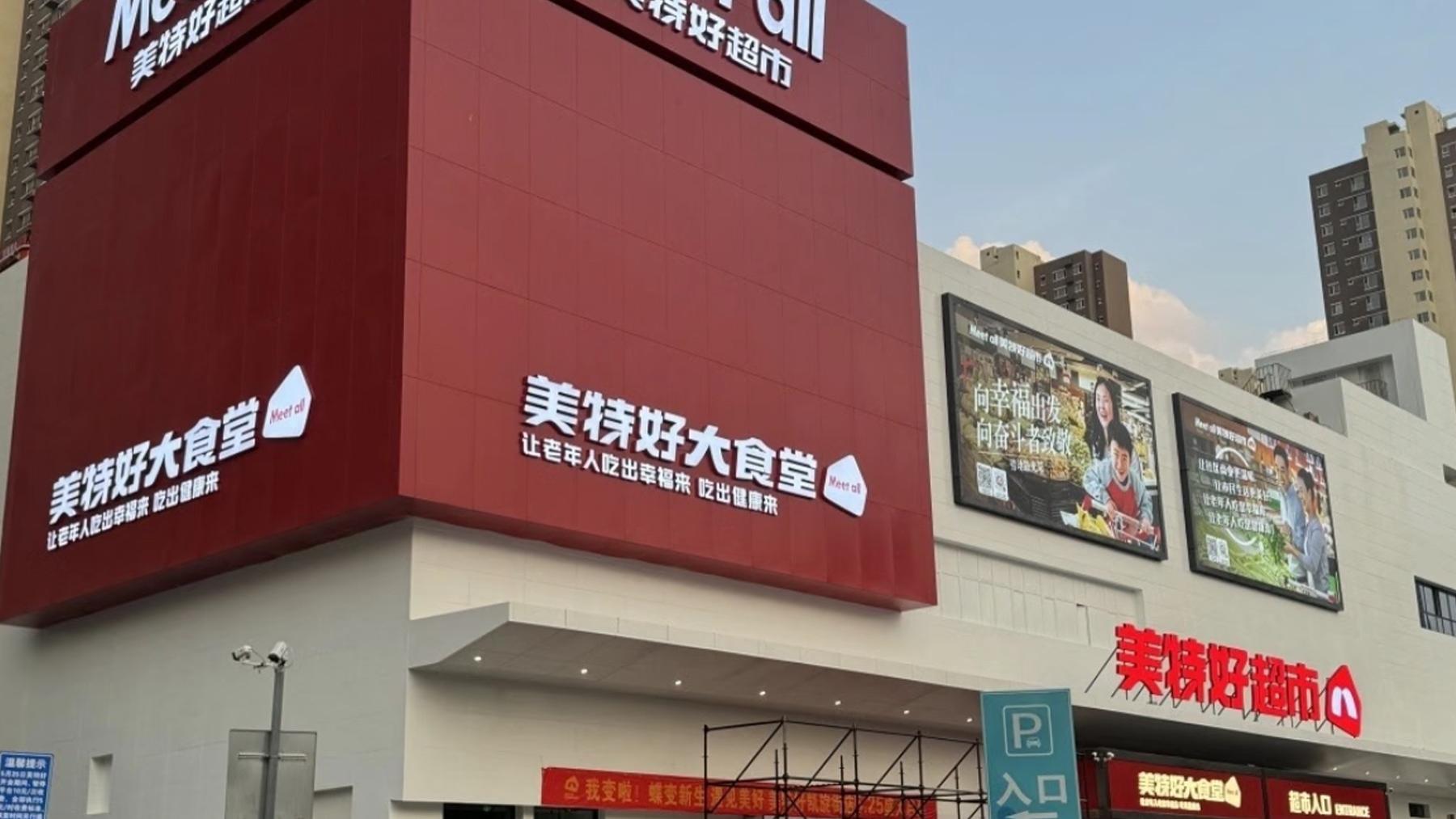 山西美特好门店陷挤兑风波，会是下一个家乐福吗？