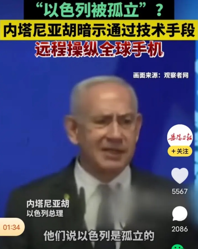 那些不相信手机会被监听和控制的现在应该醒醒了吧。
以色列总理内塔尼亚胡亲口承认，