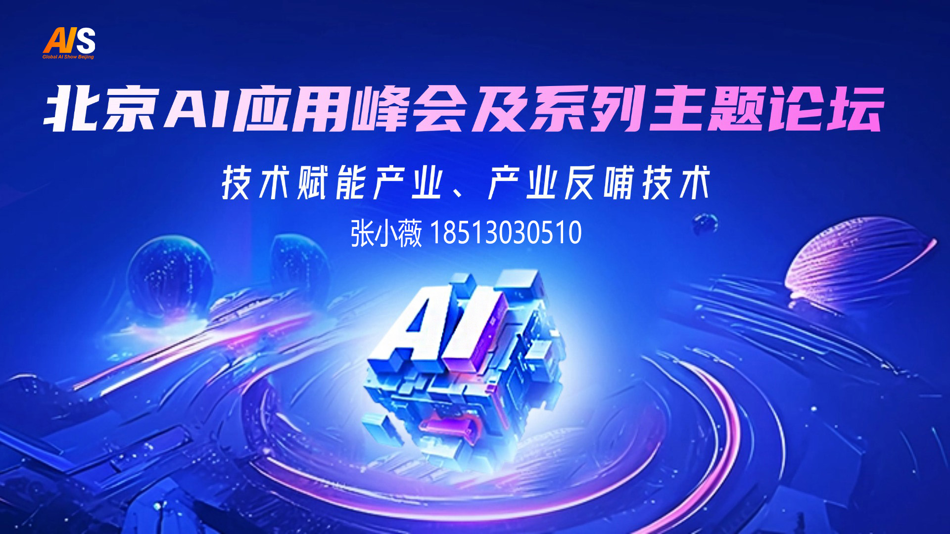 通知｜关于邀请参加2026北京国际人工智能应用与机器人创新博览会的通知