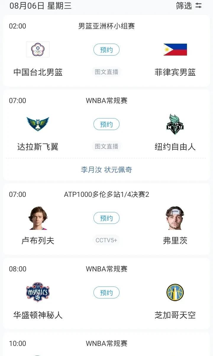 明日飞翼战自由人 男篮亚洲杯中国台北战菲律宾等焦点赛事关注