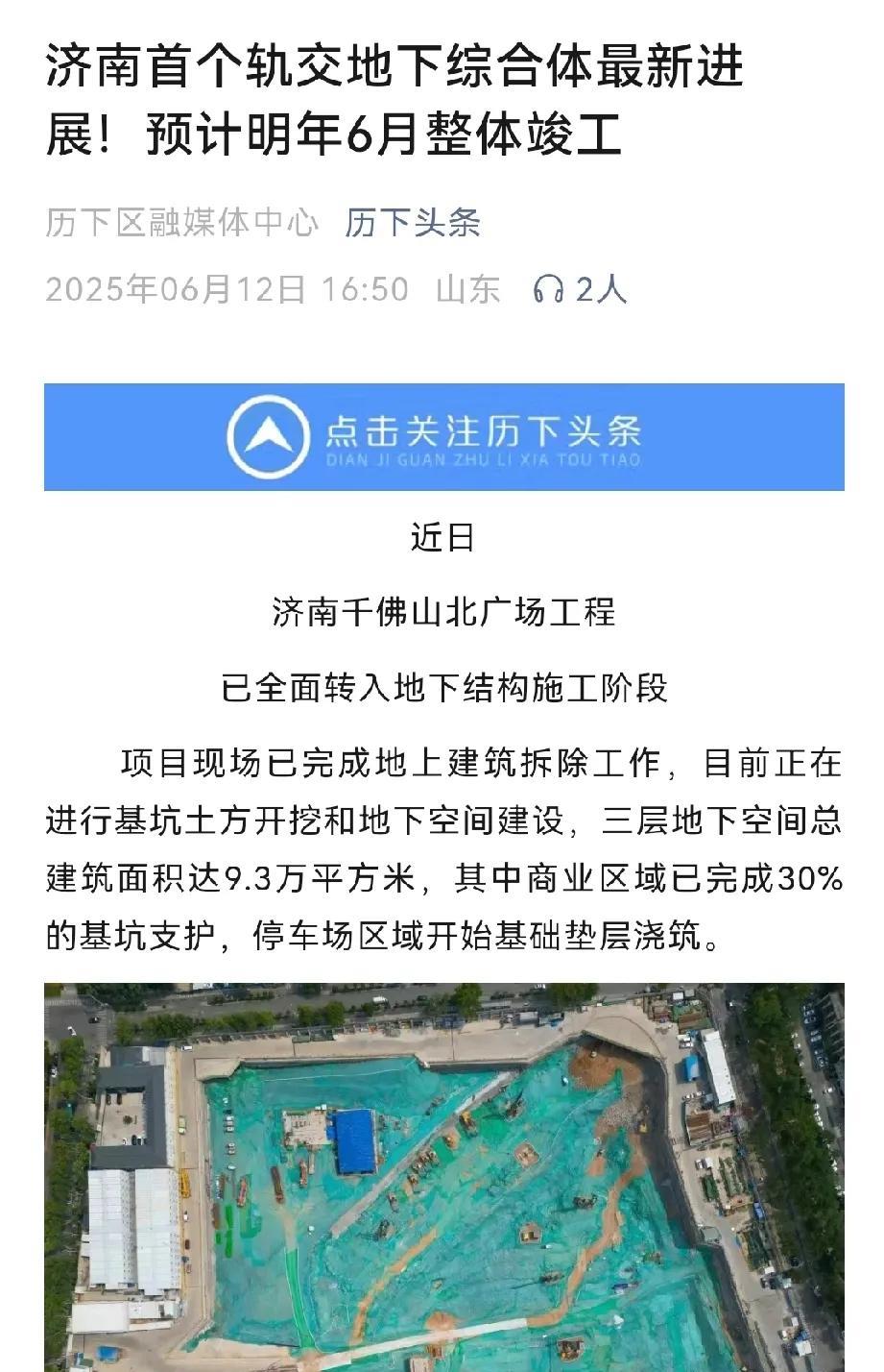 济南千佛山北广场预计明年6月份完工，配置2.7万个停车位，这真厉害。
当然不是真