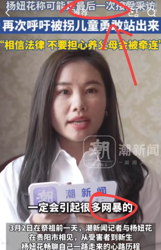 杨妞花呼吁：为正义，被拐者勇敢冲破顾虑
