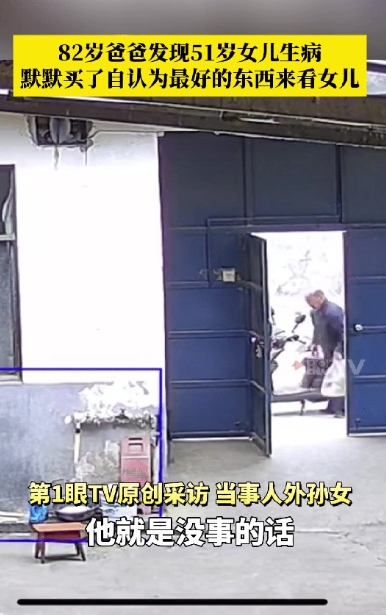 泪目！河南新乡一82岁父亲过来探望52岁的女儿，发现她脸色有些苍白，以为女儿是生