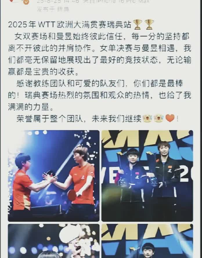 孙颖莎现在该偷着乐了。

她怎么也不会想到，

刚发的微博里四张照片，王