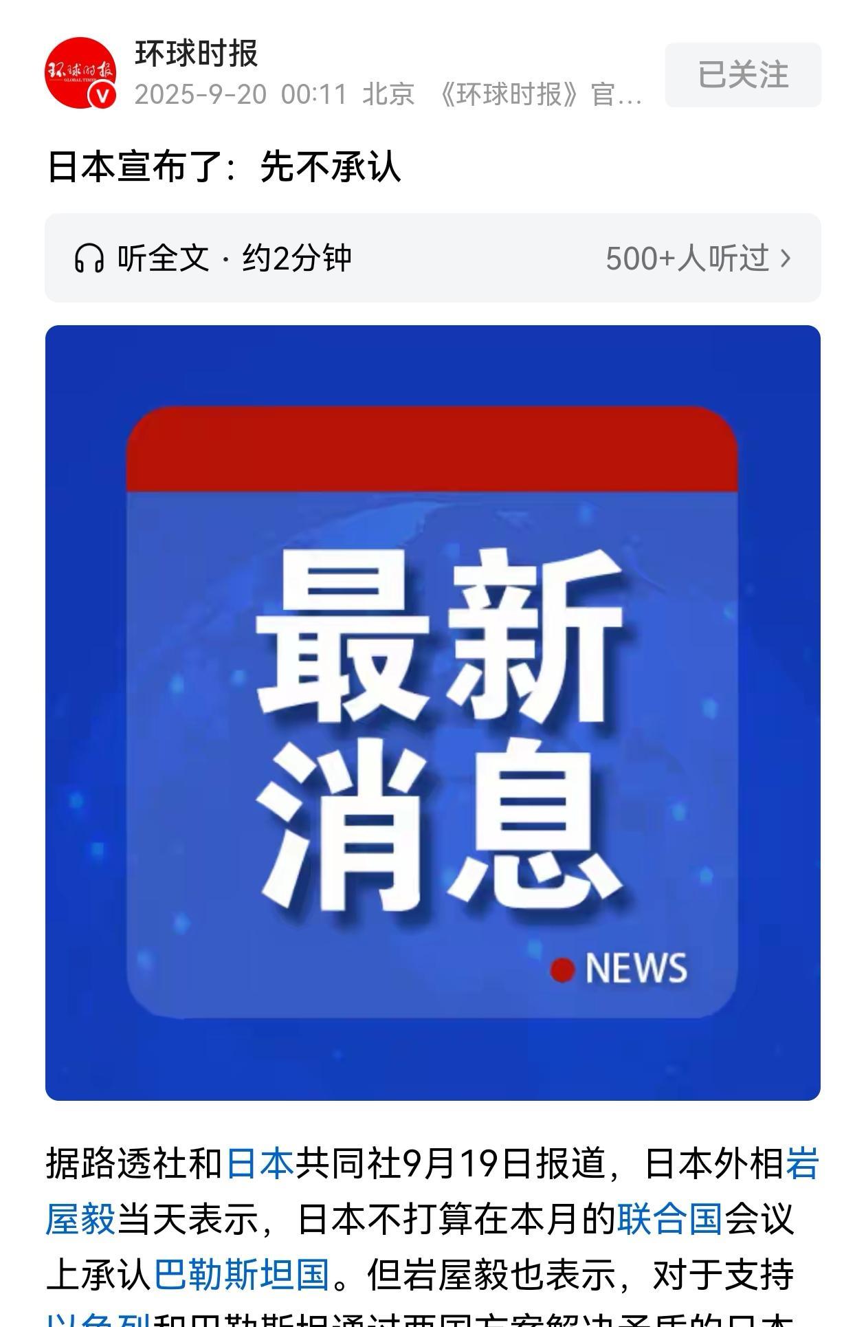 路透社昨天（9月19日）报道，日本外相岩屋毅表示，日本不打算在本月的联合国会议上
