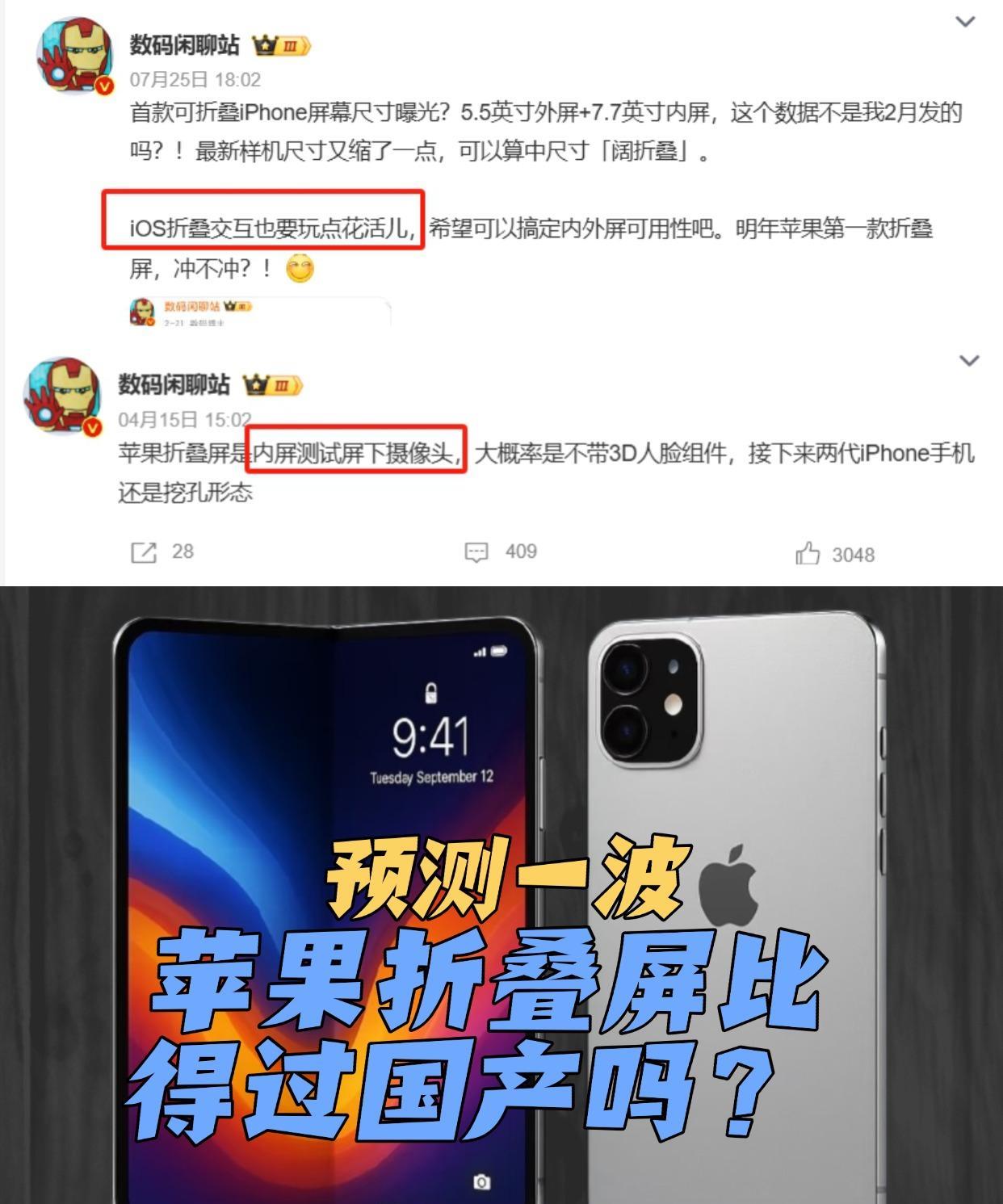 对比国产品牌，苹果折叠屏的胜算大吗？
不出意外的话，明年苹果发布会上的“One 