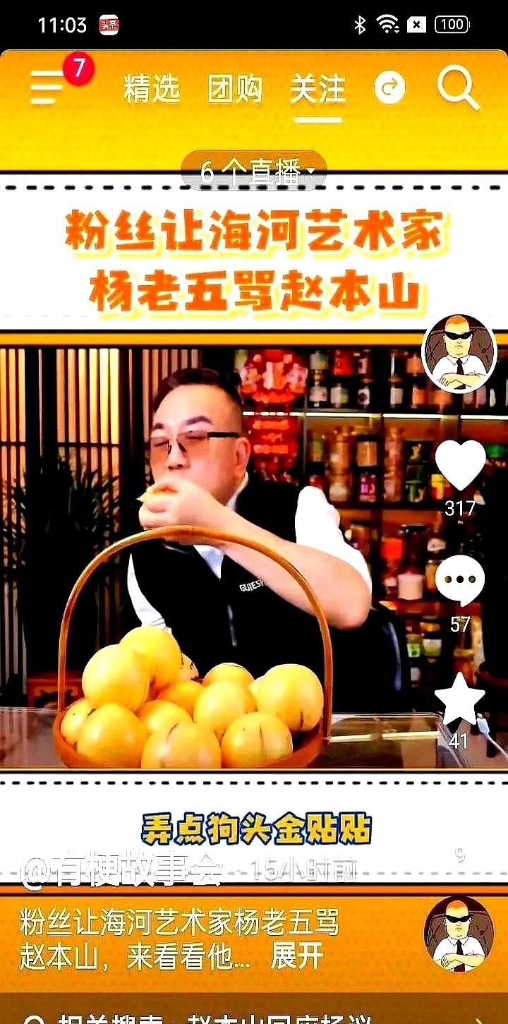 直播现场突发名场面！杨议被粉丝怂恿"怼赵本山"，当场黑脸正色道："论辈分要敬着，