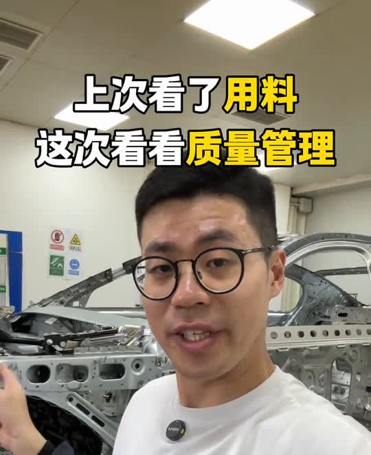 CT5硬的原因找到了。
上次看了用料，这次看看质量管理。这个是CT5不穿衣服的