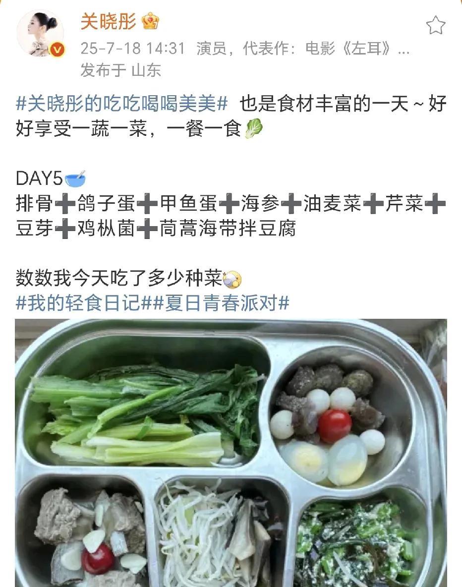 关晓彤第五天健康餐品类真多！
数了一下，有9样菜品，事实上涵盖了11种食物，茼蒿