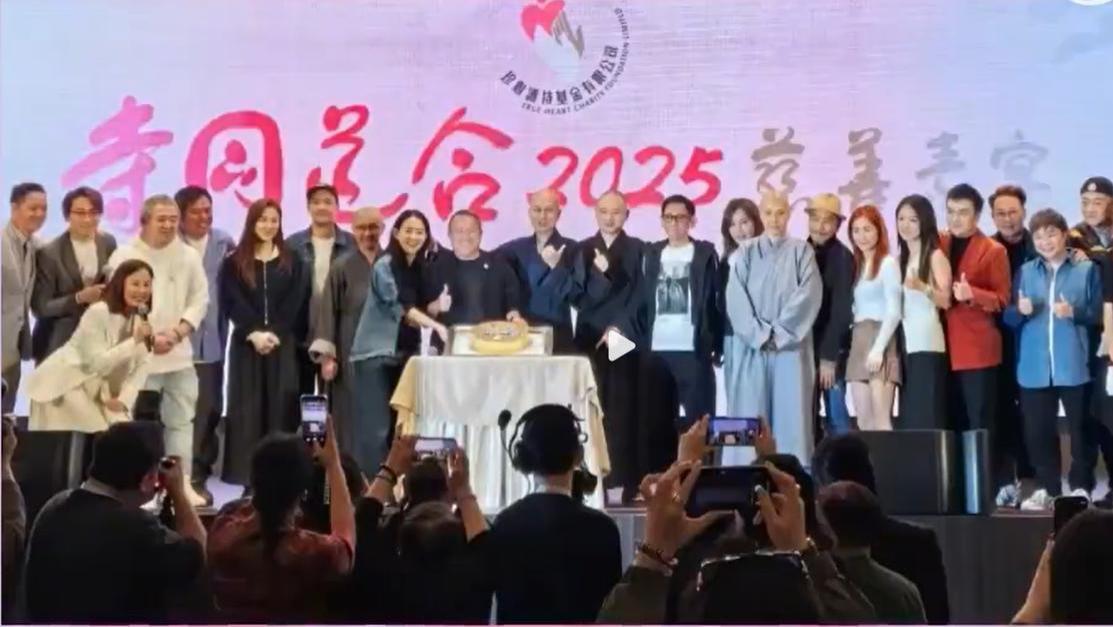 72岁曾志伟寿宴变慈善盛典 600万善款助力千年古刹修缮