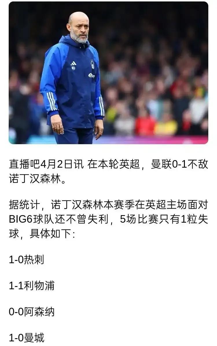 红色强队诺丁汉森林，将来就是Big7！
本赛季对英超Big6主场3胜2平只丢1球