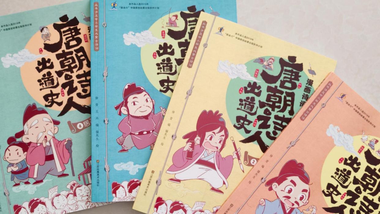 从前怕背诗，现在笑到背完全本！大唐诗人太有梗！