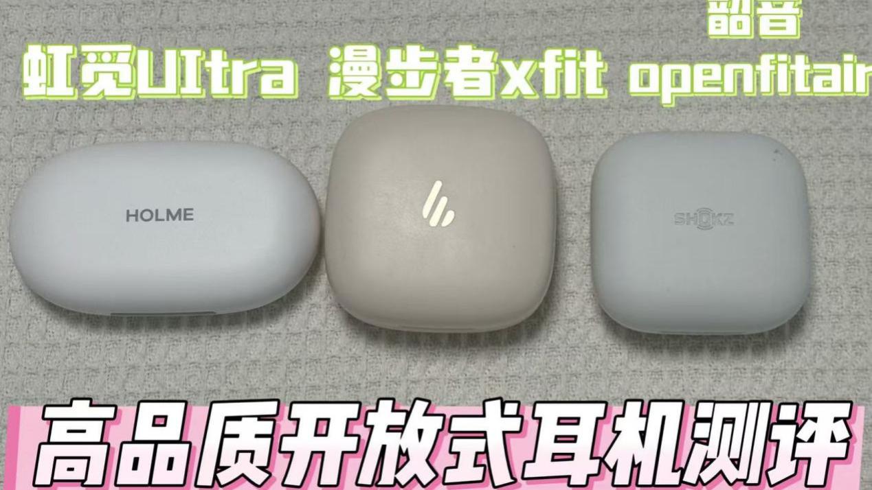 虹觅和漫步者哪款好？300元价位哪款更值得购买？