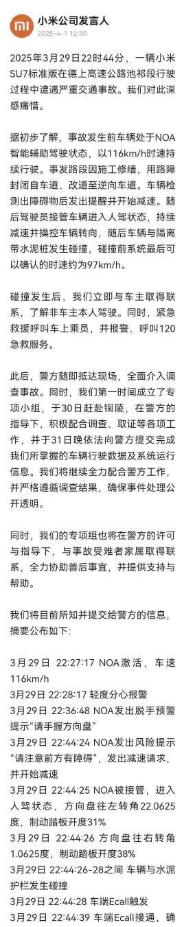 这辆发生碰撞爆燃致3人不幸遭难的SU7的驾驶员，要对这起事故承担主要责任！你想想
