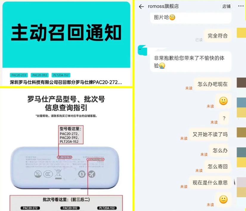好消息：罗马仕宣布召回问题充电宝了！
坏消息：联系客服反馈情况，不解决问题。
快