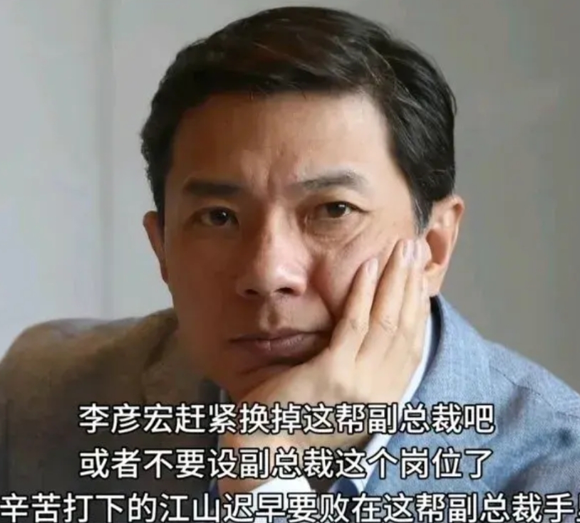 李彦宏赶紧撤下这帮副总裁吧，否则打下的江山迟早毁在这帮副总裁手里
或者不要设置副