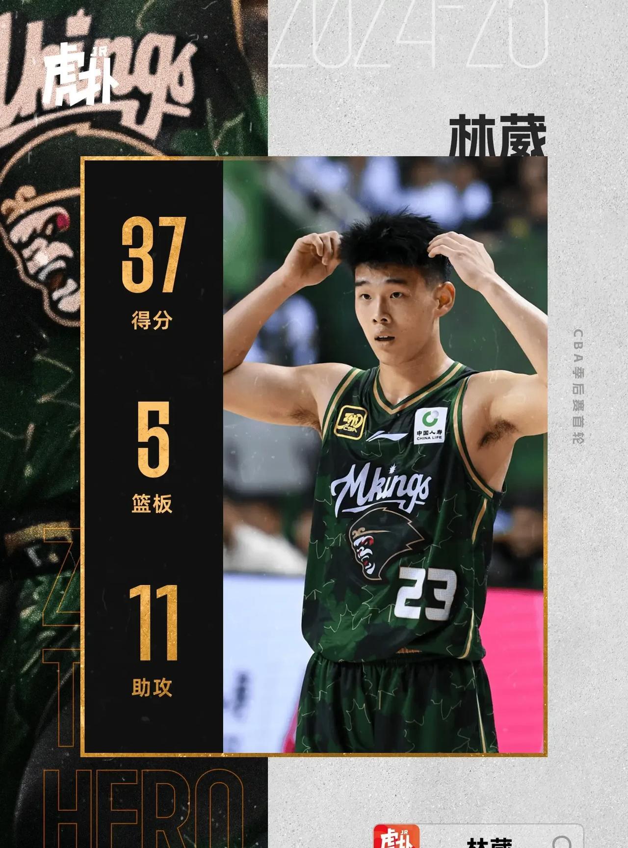 胡明轩看到了吧，林葳不愧是本土得分王，值得一个国家队席位，附加赛打新疆，林葳下3