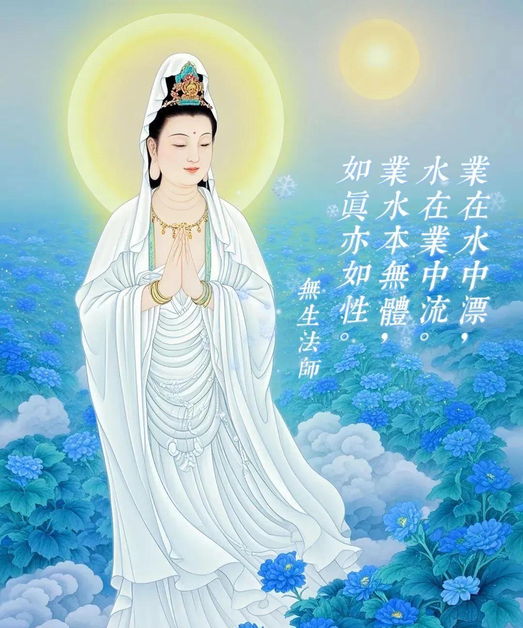 当你刷到观世音菩萨，可千万别急着划走呀！赶紧留下一句“越来越好”，说不定转瞬间，