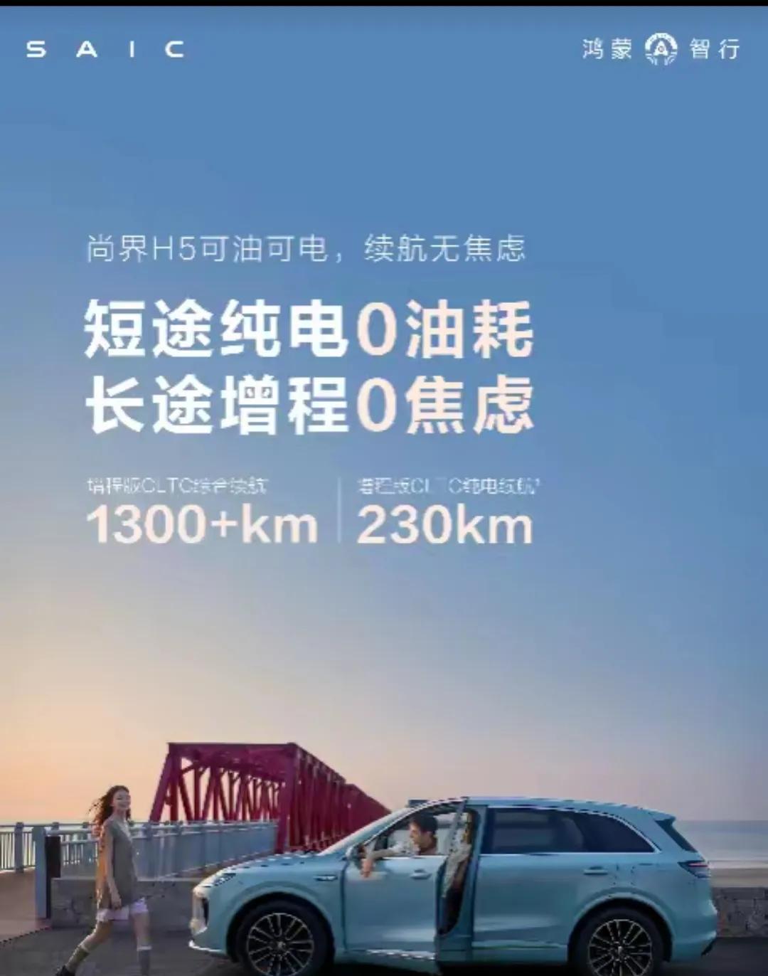 尚界第一款车H5能当电车开？余承东这说话有吹大的嫌疑，增程版纯电CTC续航才23
