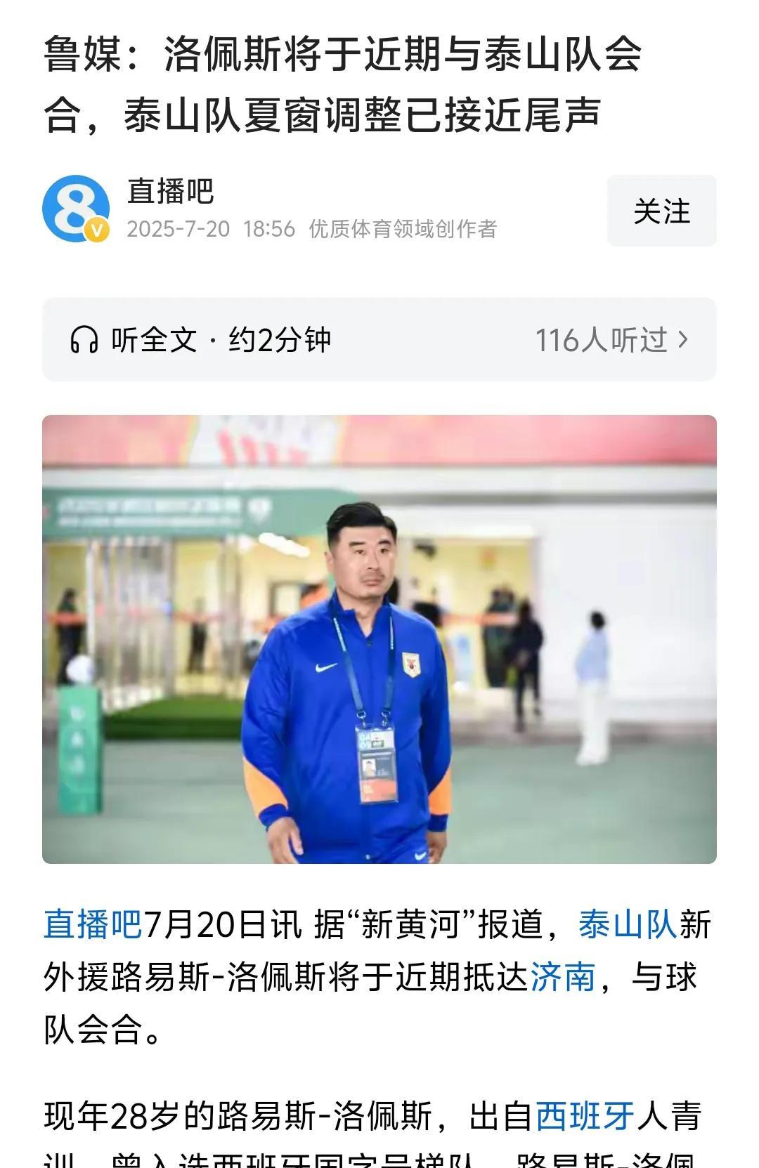 我真的觉得山东泰山没有必要因为引进洛佩斯放弃卡扎尔，山东泰山完全可以尝试卡扎尔和